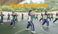 湖南軍事化培訓學校幫助孩子改掉懶惰行為