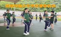湖南問題少年學(xué)校管教機(jī)構(gòu)教育孩子遠(yuǎn)離“賭博陷阱”