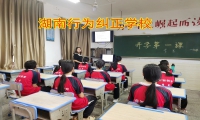 湖南行為糾正學校：告別拖延!糾正孩子磨蹭習慣