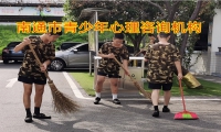 南通市青少年心理咨詢機構：如何培養孩子的社交能力？