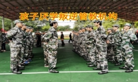 孩子厭學叛逆管教機構：孩子為什么會“隱形輟學”？