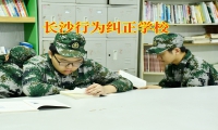 長(zhǎng)沙行為糾正學(xué)校教家長(zhǎng)這樣教育孩子遠(yuǎn)離賭博