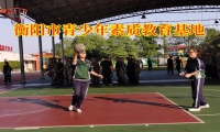 衡陽市青少年素質教育基地建議這樣教育有暴力傾向的孩子