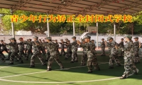 青少年行為矯正全封閉式學(xué)校教你這樣處理孩子打架問題