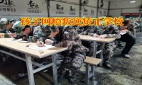 孩子網(wǎng)癮叛逆矯正學(xué)校對(duì)孩子沉迷游戲的建議