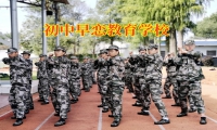 初中早戀教育學校教家長正確應對初中孩子早戀
