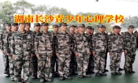 湖南長沙青少年心理學校教家長如何和抑郁的孩子溝通