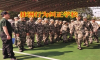 株洲行為糾正學校：家長發現孩子偷東西該怎么教育？