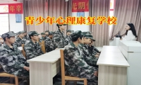 青少年心理康復學校分析容易孩子抑郁的不良家庭因素