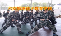 六安叛逆孩子教育學校分析孩子自私性格的形成原因