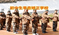 初中生早戀矯正學校教家長這樣教育早戀的男孩子