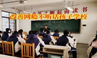 改善網癮不聽話孩子學校三招幫助孩子糾正混亂作息