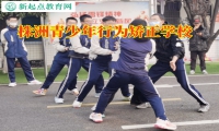 株洲青少年行為矯正學(xué)校培養(yǎng)孩子的專注力
