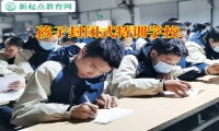 孩子封閉式特訓學校三個對策教育愛說謊的孩子
