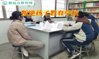 叛逆孩子教育學校幫助暴躁孩子實現蛻變式成長