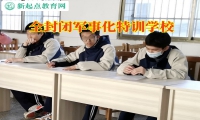 全封閉軍事化特訓學校幫助肥胖孩子走出困境