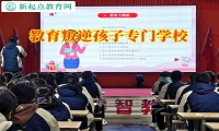 教育叛逆孩子專門學校教育作息混亂的孩子
