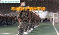 早戀孩子管教學校這樣教育初中早戀的孩子