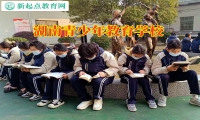 湖南青少年教育學校正確教育高中孩子戀愛問題