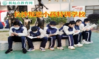 長沙叛逆小孩特訓學校讓你看懂孩子自私的原因