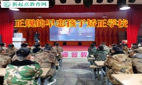 正規的早戀孩子矯正學校分析初中孩子早戀的危害