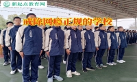 戒除網癮正規的學校建議這樣教育沉迷手機的孩子
