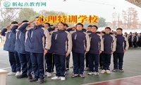 心理特訓(xùn)學(xué)校幫助孤僻孩子走出心理困境