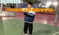少年封閉式特訓教育學校建議這樣教育說謊要錢的孩子