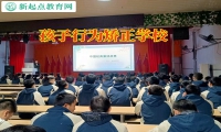 孩子行為矯正學(xué)校幫助糾正孩子揮霍習(xí)慣