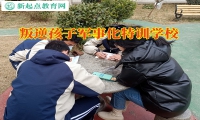 叛逆孩子軍事化特訓(xùn)學(xué)校教育愛(ài)頂撞父母的孩子