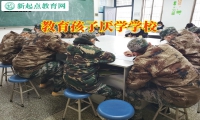 教育孩子厭學學校解決孩子經常不上學問題