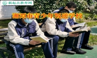 湘潭市青少年叛逆學校教家長正確應對孩子說謊行為