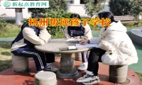揚州叛逆孩子學校教您教育出懂得感恩的孩子