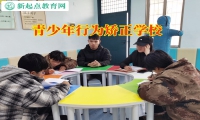 青少年行為矯正學校教家長改善孩子的“拖延癥”