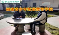 福建青少年叛逆教育學校分析孩子不懂感恩的原因