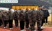 常德市特訓學校幫助孩子戒除手機癮