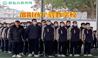 邵陽孩子管教學校分析孩子不上學的危害