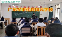 廣東軍事化封閉式學校教家長守護孩子的心理健康