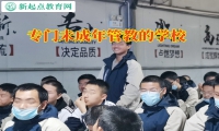 專(zhuān)門(mén)未成年管教的學(xué)校分析孩子吸煙的危害