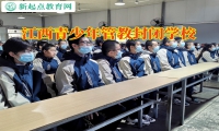 江西青少年管教封閉學校建議這樣教育愛偷東西的孩子