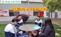管教孩子封閉學校分析孩子發育遲緩的原因