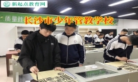 長沙市少年管教學校幫助做事拖沓的孩子成長