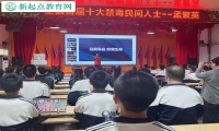 新起點叛逆孩子特訓學校開展禁毒講座活動