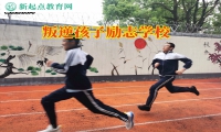 叛逆孩子勵(lì)志學(xué)校分析孩子愛(ài)頂撞大人的原因