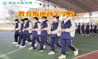 教育叛逆孩子學校這樣應對叛逆期孩子厭學問題