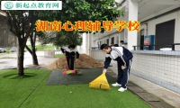 湖南心理輔導學校解決孩子情緒低落問題