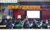 叛逆孩子全封閉學校解決孩子厭學困擾