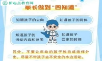 新起點謹防溺水安全提醒