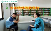 少年特殊管教學校教家長這樣教育不愛上學的孩子