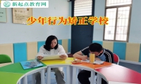 少年行為矯正學校分析孩子懶惰的危害
